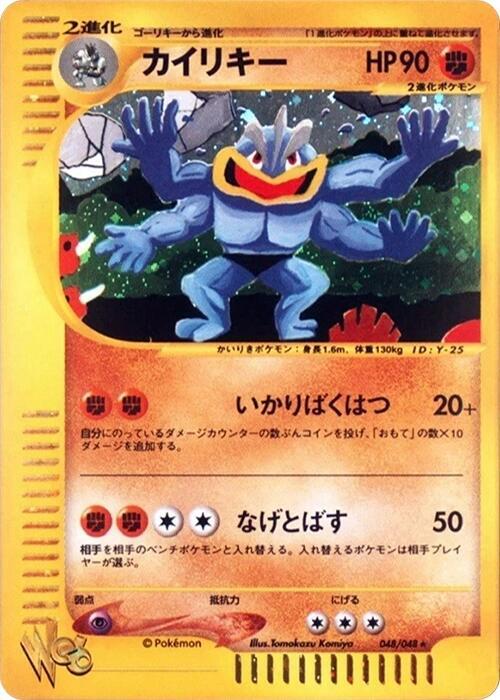 Machamp (Japanese)