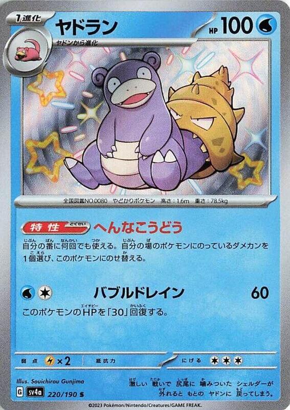 Slowbro (Japanese)