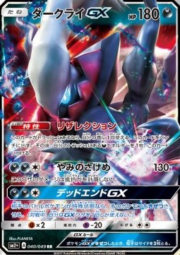 Darkrai GX (sm2+ 040) Facing a New Trial