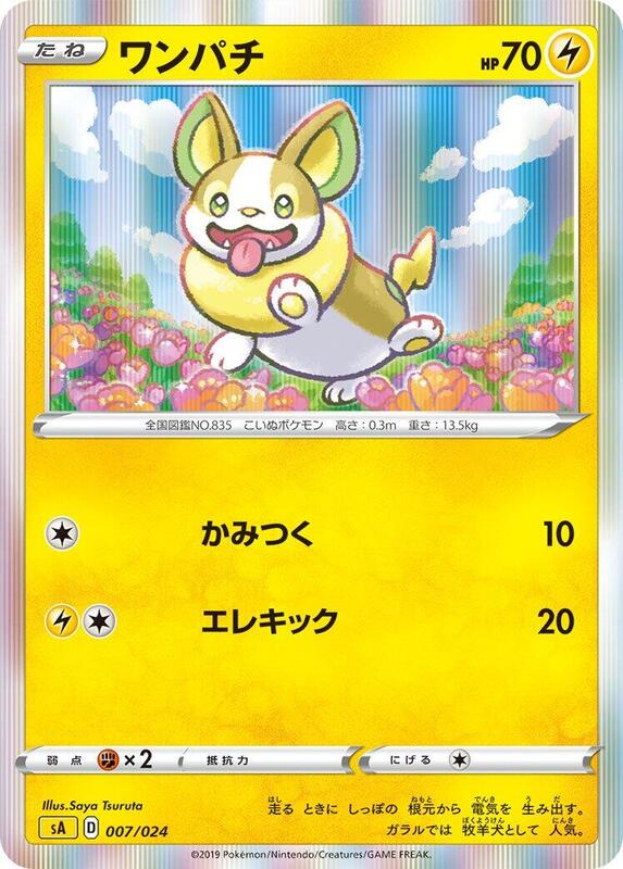 Yamper (Japanese)