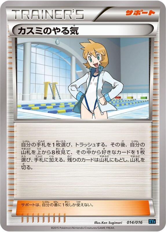 Misty's Determination (Japanese)