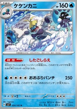 Crabominable Pokemon card from Stellar Miracle