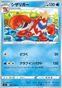 Crawdaunt Pokemon card from Star Birth