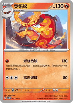 Centiskorch