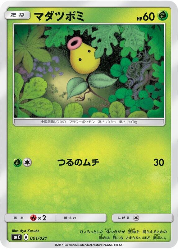 Bellsprout (Japanese)