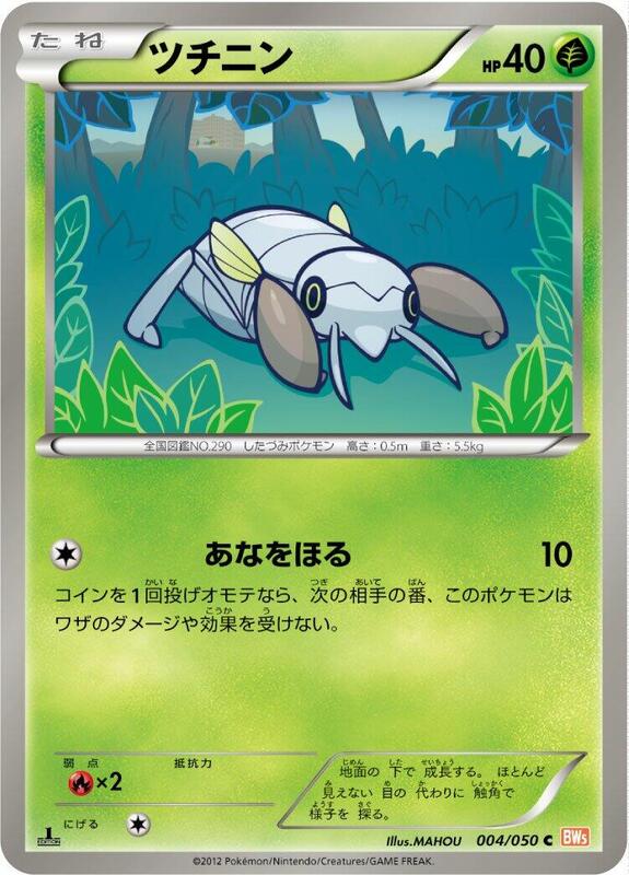 Nincada (Japanese) Pokemon card from BW5: Dragon Blade