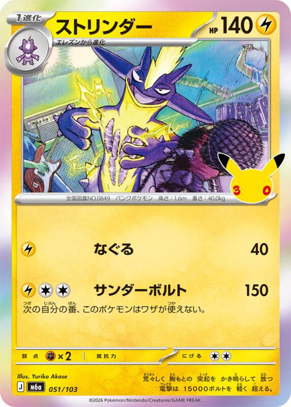 Toxtricity (Japanese) JP