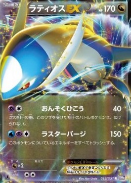 Latios EX Pokemon card from Spiral Force