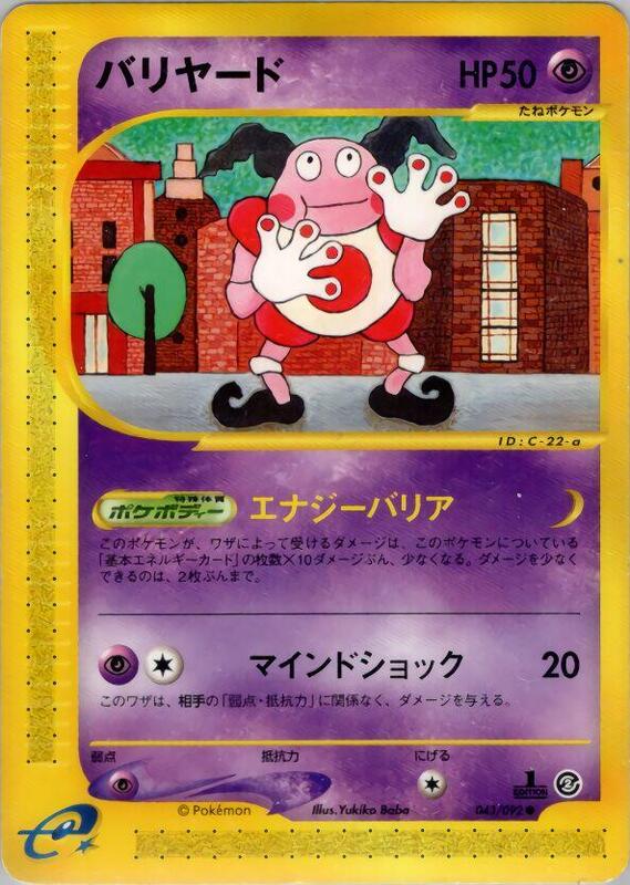 Mr. Mime (Japanese) Pokemon card from The Town on No Map