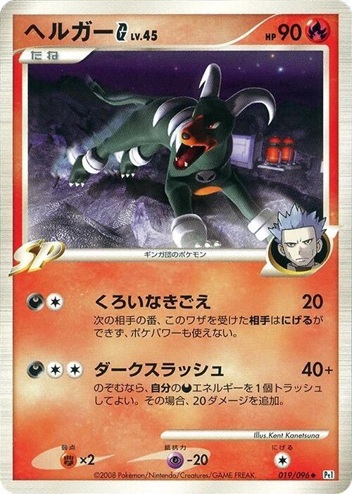 Houndoom G (Japanese) Pokemon card from Pt1: Galactic's Conquest