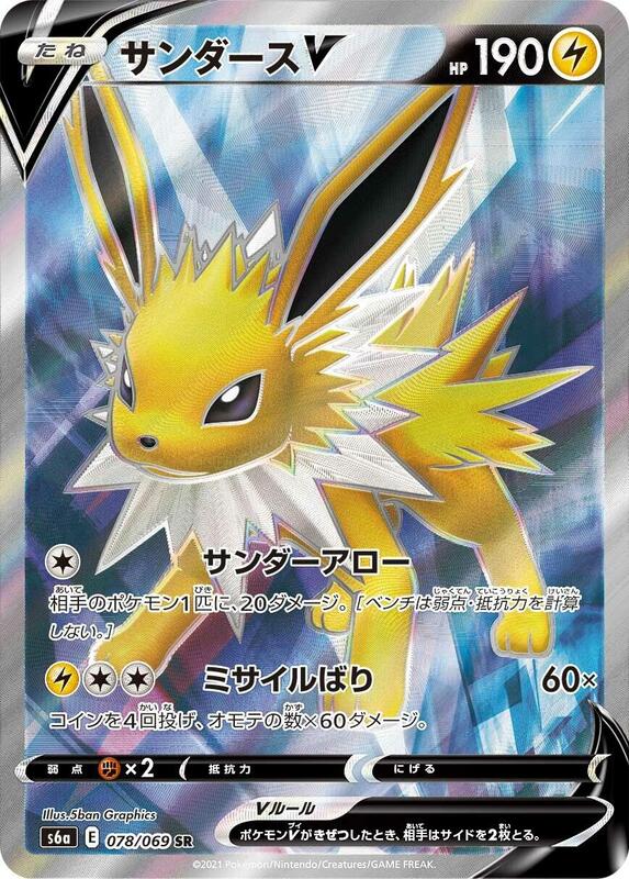 Jolteon V (Japanese) Pokemon card from S6a: Eevee Heroes