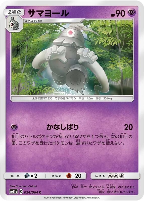 Dusclops (Japanese) Pokemon card from SM11a: Remix Bout