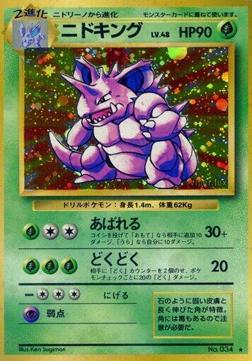 Nidoking (Japanese)