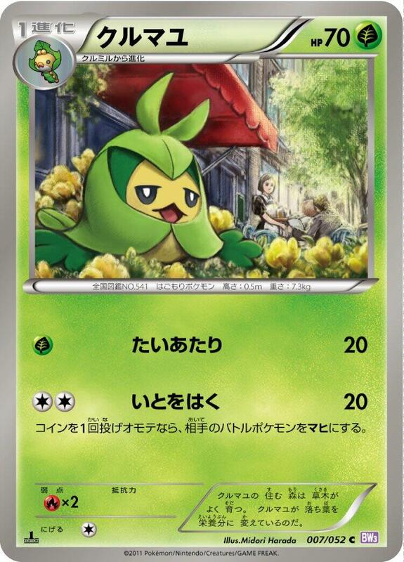 Swadloon (Japanese) Pokemon card from BW3: Psycho Drive