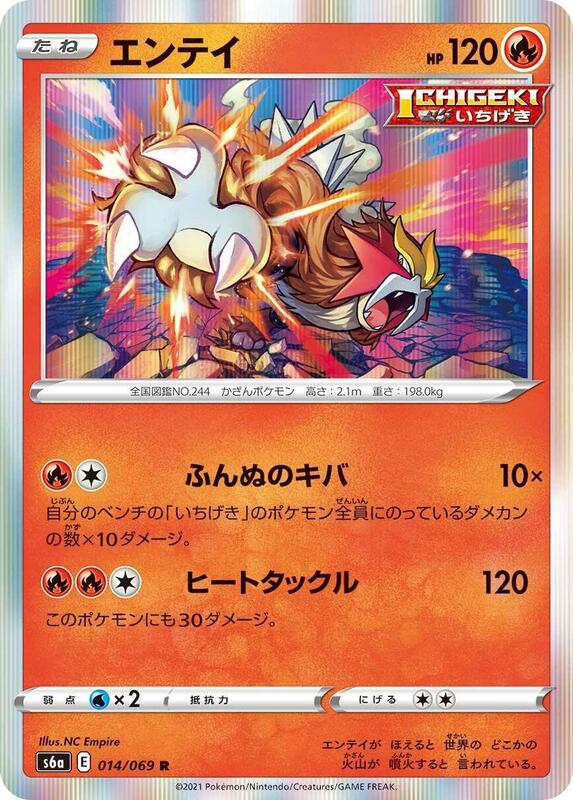 Entei (Japanese) Pokemon card from S6a: Eevee Heroes