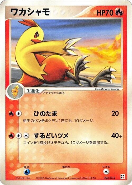 Combusken (Japanese)