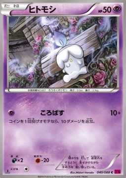 Litwick Pokemon card from Phantom Gate