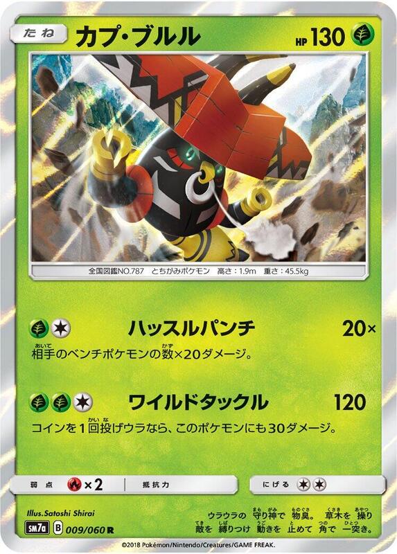 Tapu Bulu (Japanese) Pokemon card from SM7a: Thunderclap Spark