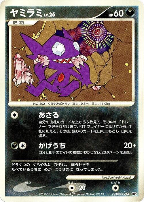 Sableye (Japanese) Pokemon card from DP3: Shining Darkness