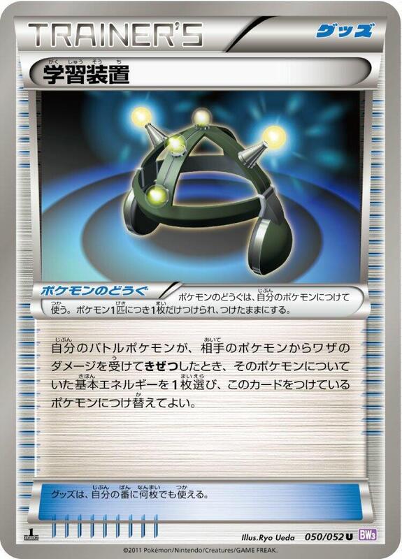 Exp. Share (Japanese) Pokemon card from BW3: Psycho Drive