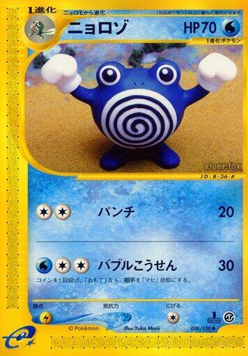 Poliwhirl (Japanese) Pokemon card from Base Expansion Pack