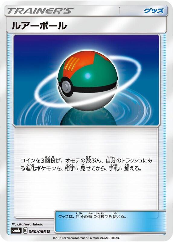 Lure Ball (Japanese) Pokemon card from SM6b: Champion Road
