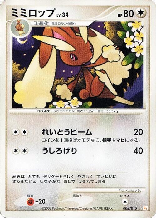 Lopunny (Japanese) Pokemon card from DPt Gift Box (Pikachu)