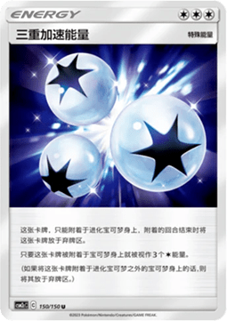 Triple Acceleration Energy #150