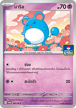 Marill (M-P/TH 063) M-P Thai Promos TH