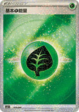 Basic Grass Energy Pokemon card from Variety Treasure Box