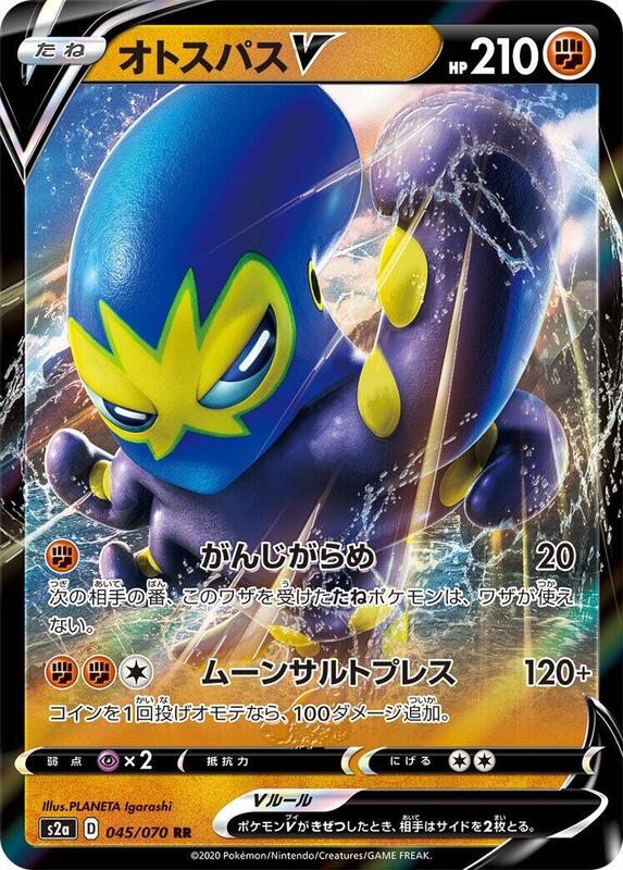 Grapploct V (Japanese) Pokemon card from S2a: Explosive Walker