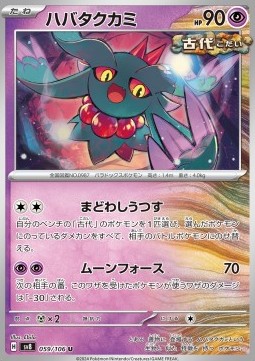 Flutter Mane Pokemon card from Super Electric Breaker