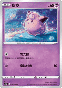 Clefairy (CS1.5C 020) Dynamax Tactics Pokemon card from Dynamax Tactics