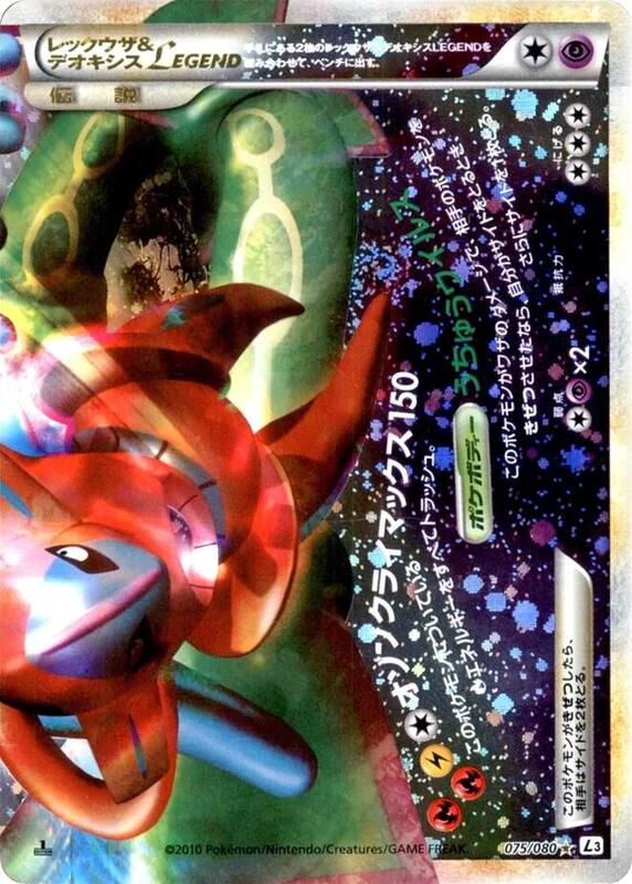 Rayquaza & Deoxys Legend (Japanese) Pokemon card from L3: Clash at the Summit