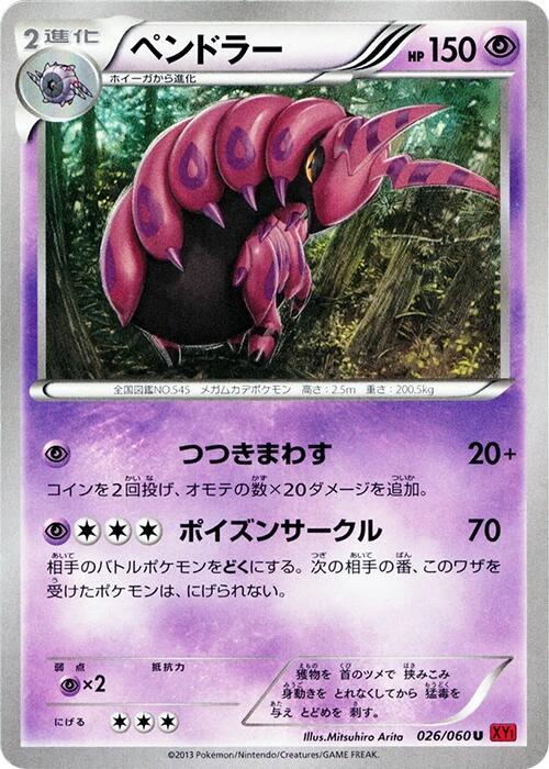 Scolipede (Japanese) Pokemon card from XY-By: Collection Y
