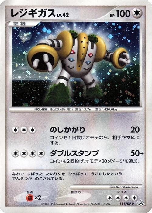Regigigas - 111/DP-P (Japanese) Pokemon card from DP-P Promotional cards