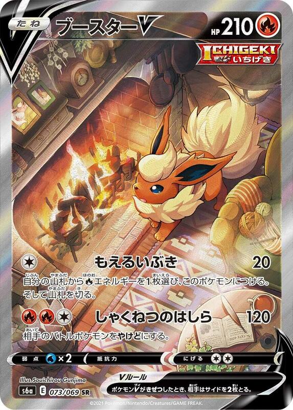 Flareon V (Japanese) Pokemon card from S6a: Eevee Heroes