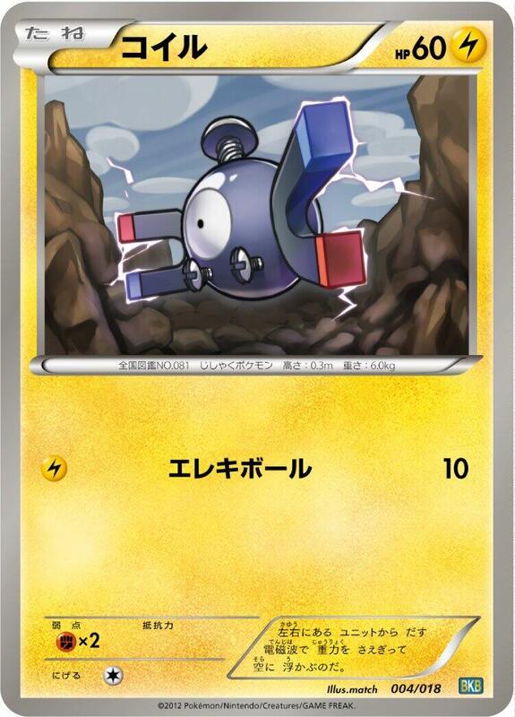 Magnemite (Japanese)