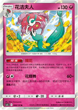 Florges Pokemon card from Shining Synergy Summon