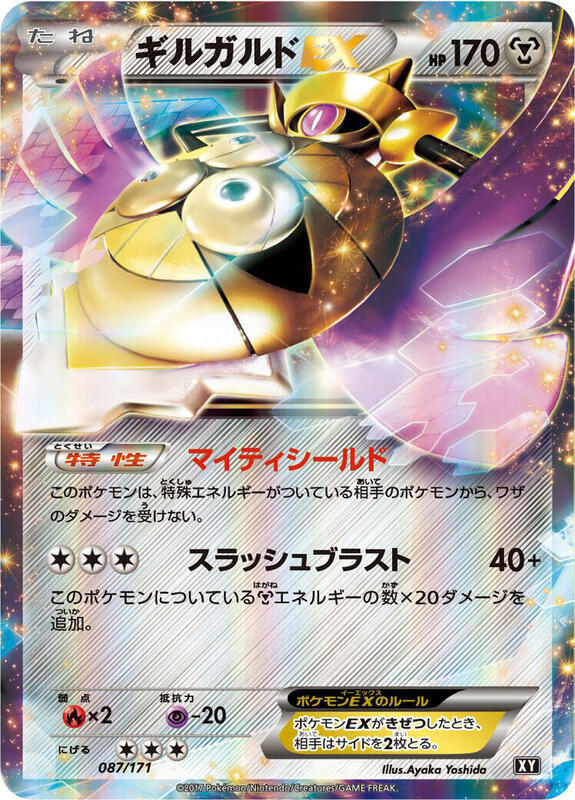 Aegislash EX (Japanese) Pokemon card from SM: The Best of XY