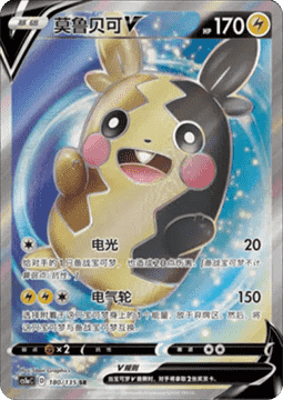 Morpeko V Pokemon card from Dynamax Clash Thunder