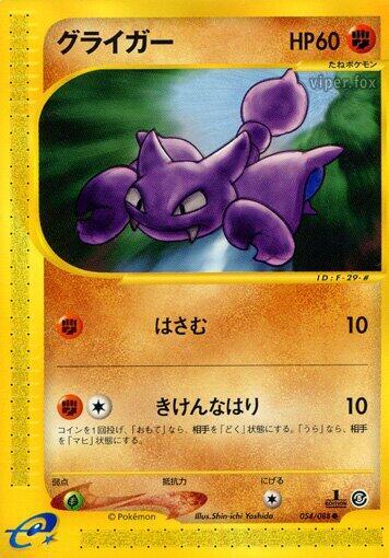 Gligar (Japanese) Pokemon card from Mysterious Mountains