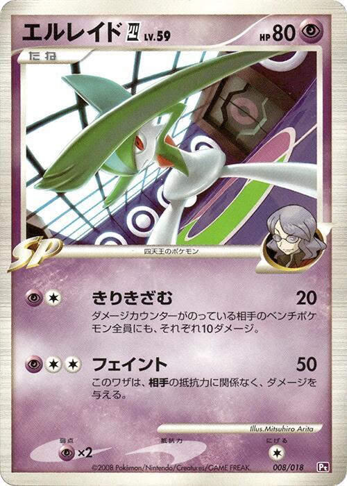 Gallade E4 (Japanese)