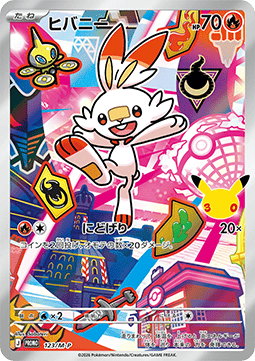 Sobble (M-P 124) M-P Promos JP