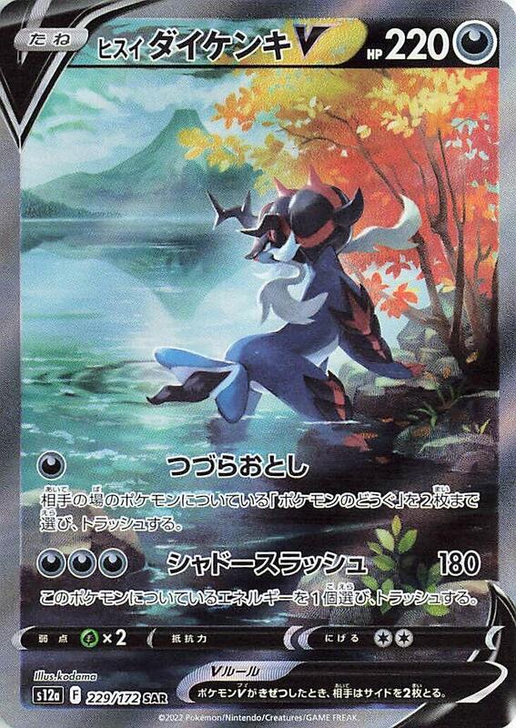 Hisuian Samurott V (Japanese) Pokemon card from S12a: VSTAR Universe