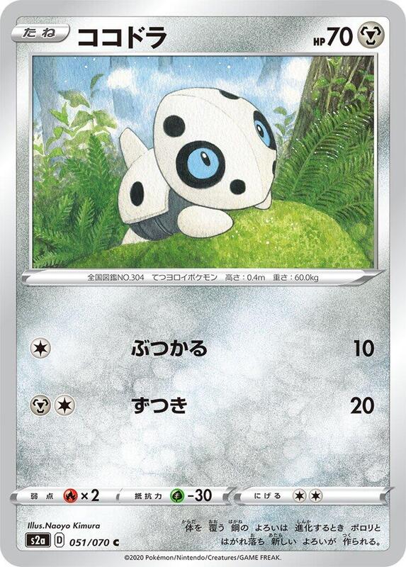 Aron (Japanese) Pokemon card from S2a: Explosive Walker