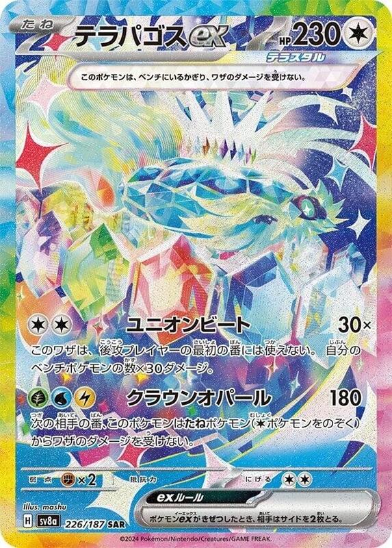 Terapagos ex (Japanese) Pokemon card from SV8a: Terastal Fest ex