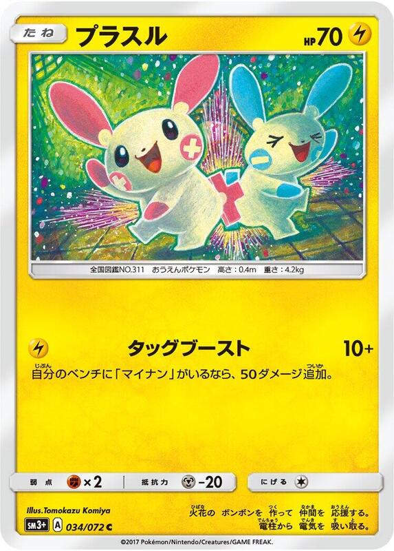 Plusle (Japanese) Pokemon card from SM3+: Shining Legends