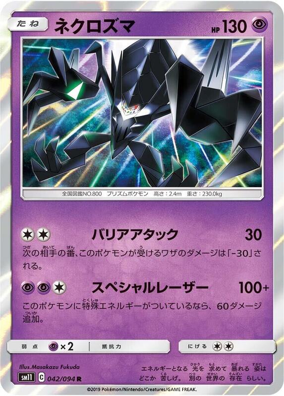 Necrozma (Japanese) Pokemon card from SM11: Miracle Twin