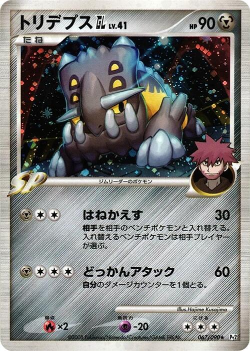 Bastiodon GL (Japanese) Pokemon card from Pt2: Bonds to the End of Time